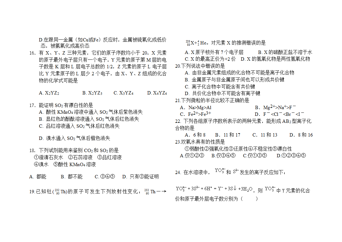 高一月考化学试卷.doc第3页