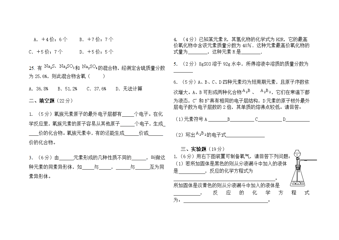 高一月考化学试卷.doc第4页