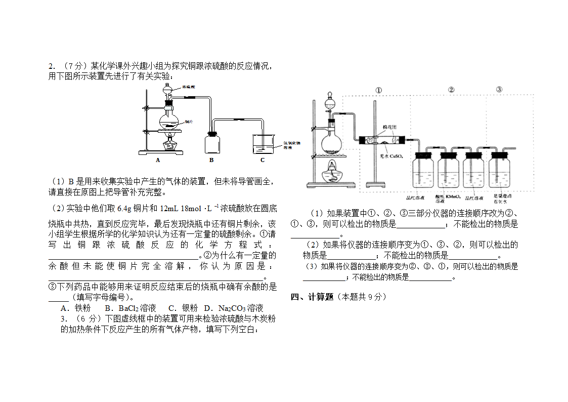 高一月考化学试卷.doc第5页