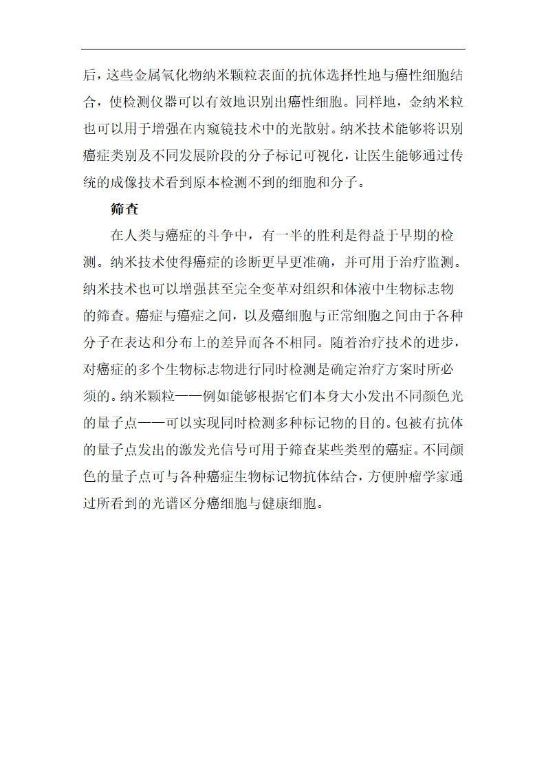 《纳米新星》纳米生物学.doc第3页