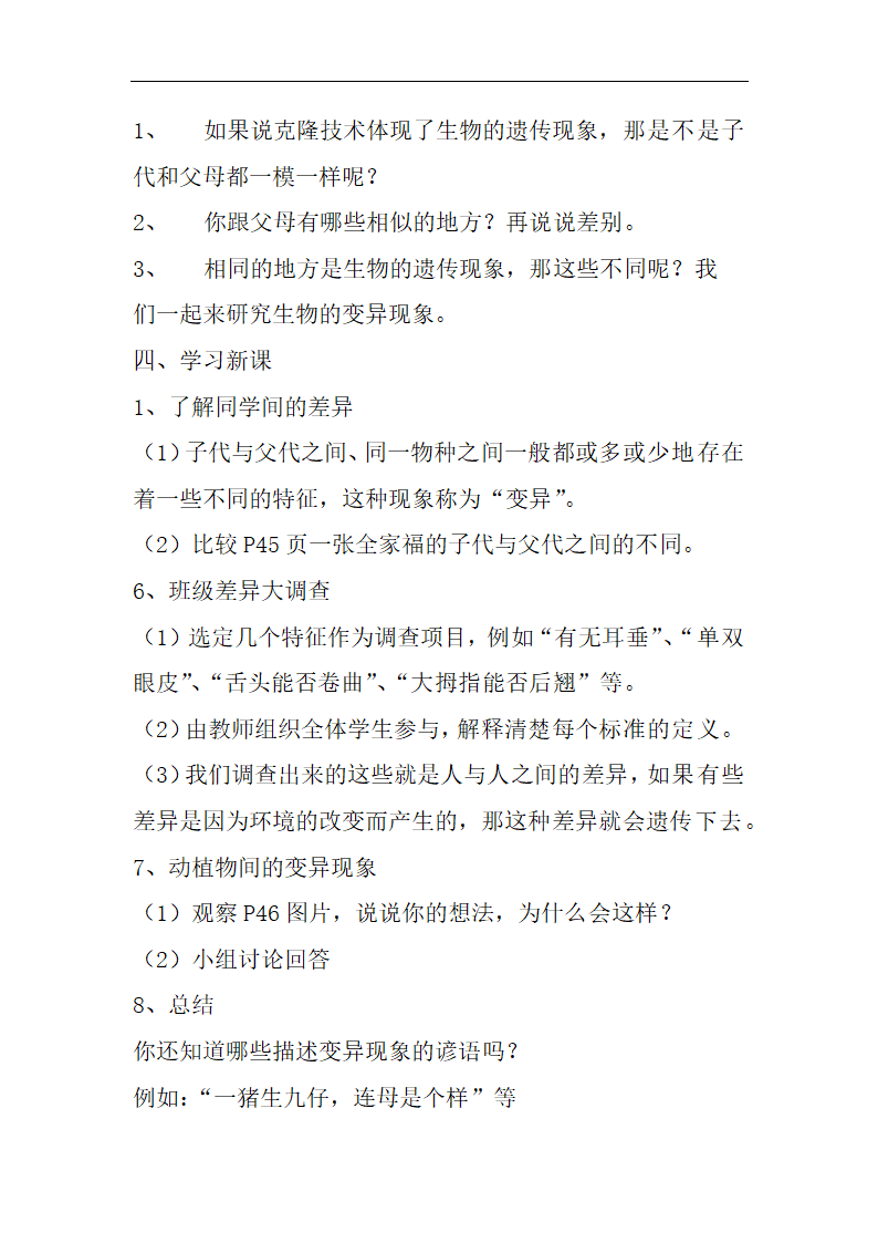 2.2 生物的变异现象 教学设计.doc第2页