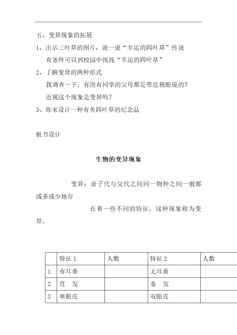 2.2 生物的变异现象 教学设计.doc第3页