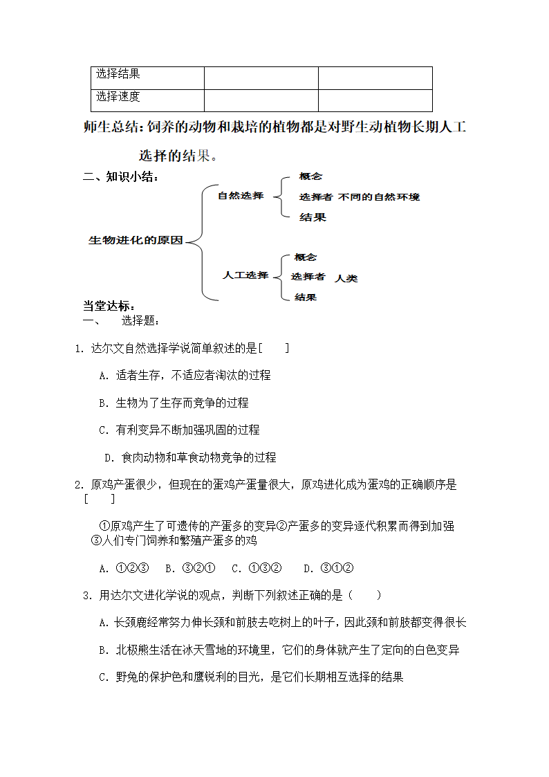 生物进化的原因.doc第2页