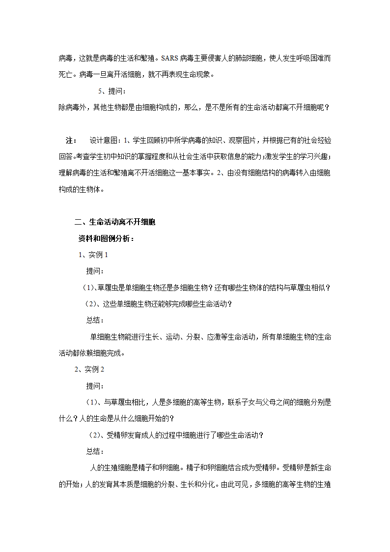 从生物圈到细胞教学设计.doc第3页