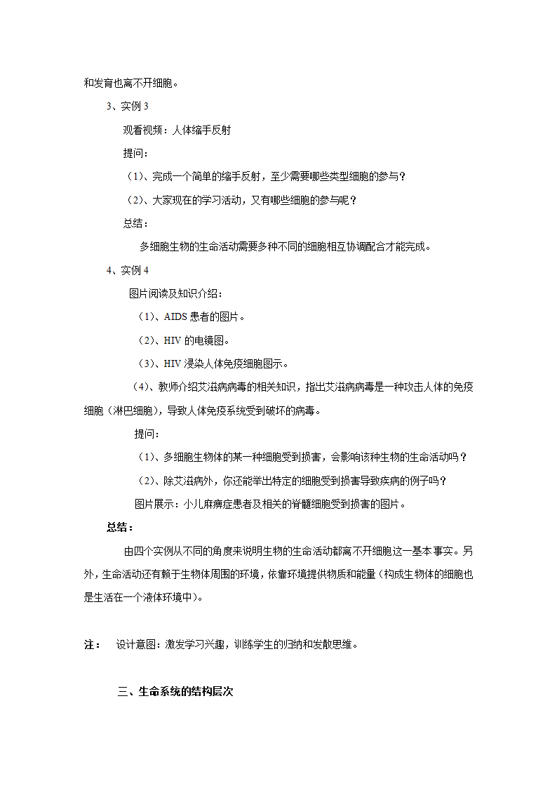 从生物圈到细胞教学设计.doc第4页