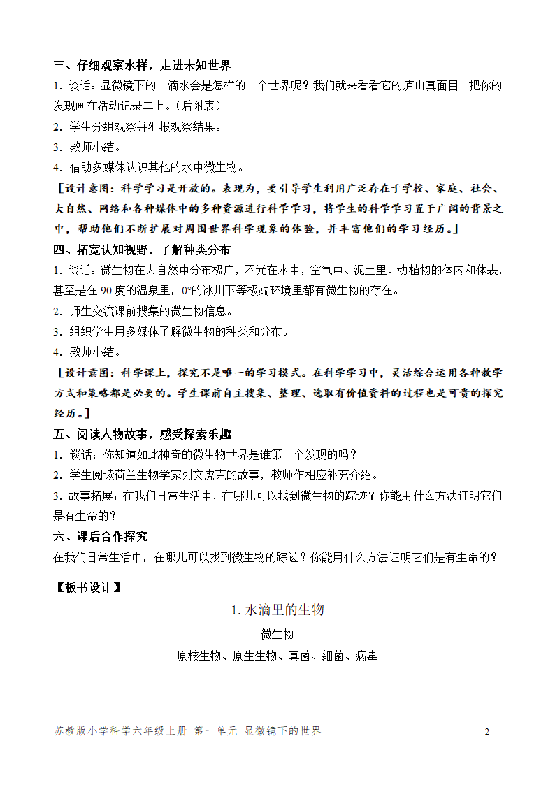 1.1 水滴里的生物 教案.doc第2页