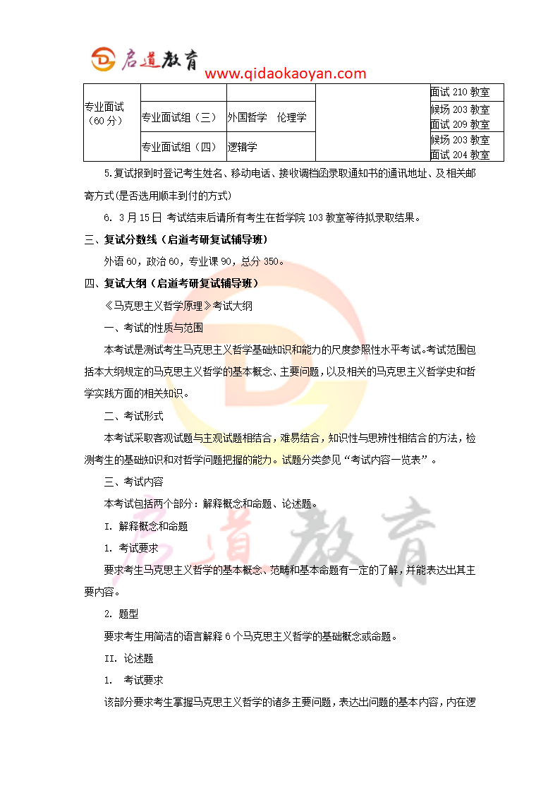 2018南开大学哲学院考研复试通知复试时间复试分数线复试经验第3页