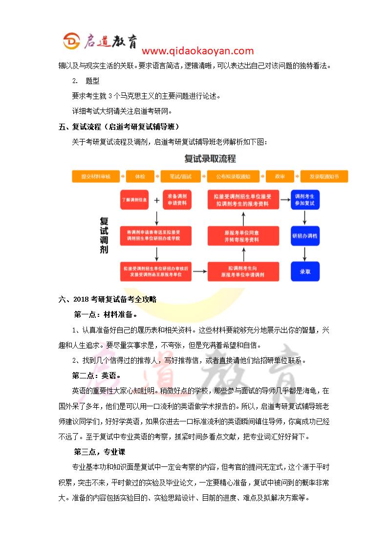 2018南开大学哲学院考研复试通知复试时间复试分数线复试经验第4页