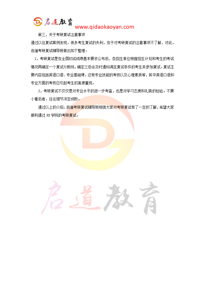 2018北师大汉语言文字学考研复试通知复试时间复试分数线复试经验第4页