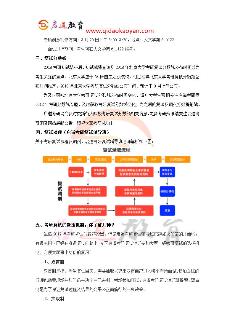 2018年北京大学考研复试-北大中文系考研复试时间复试通知复试分数线复试经验第2页