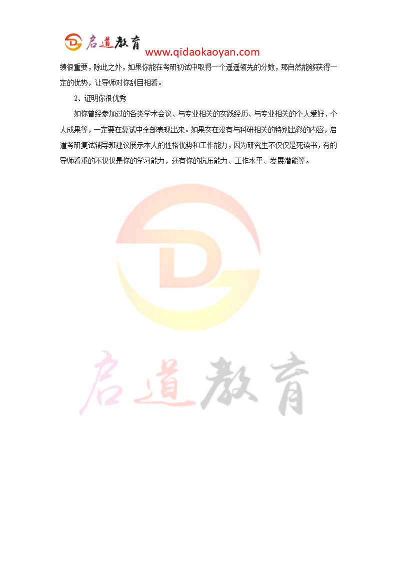 2018北京师范大学环境科学考研复试通知复试时间复试分数线复试经验第6页