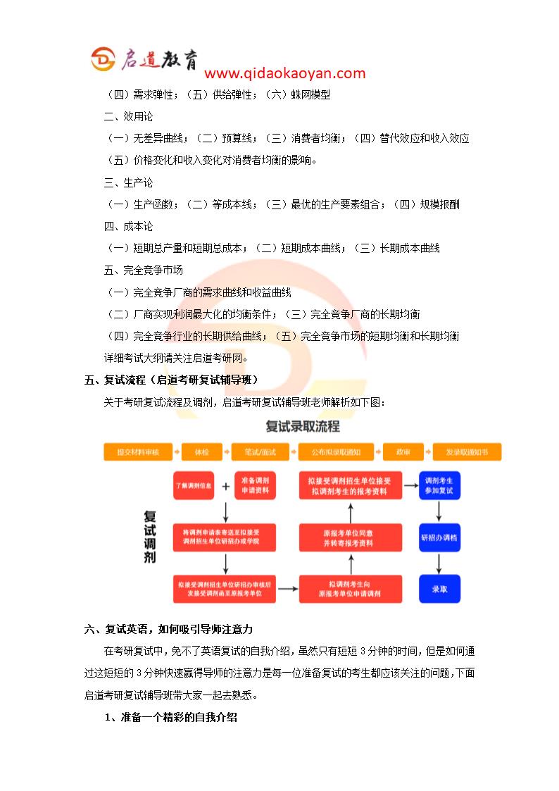 2018中央民族大学经济学院考研复试通知复试时间复试分数线复试经验第6页