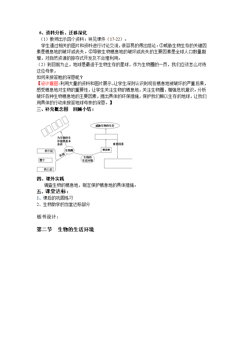 生物的生活环境.doc第3页