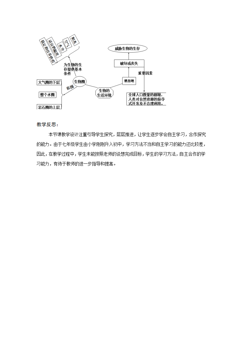 生物的生活环境.doc第4页