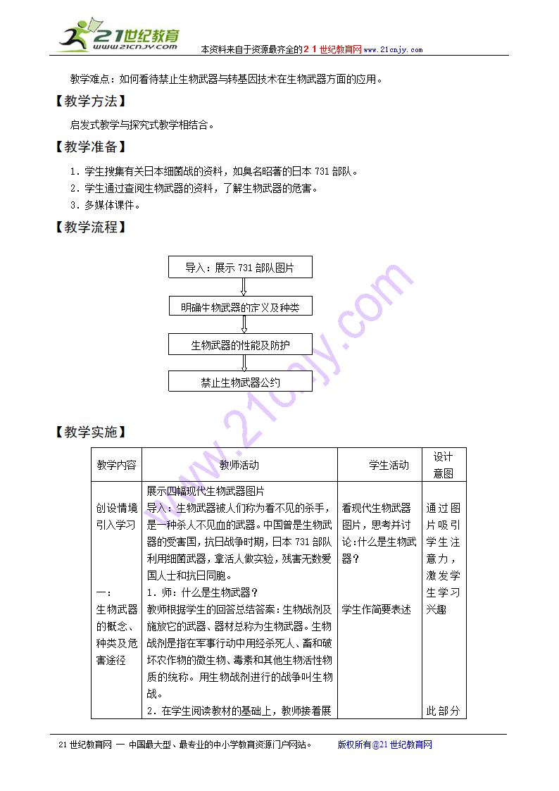 禁止生物武器.doc第3页