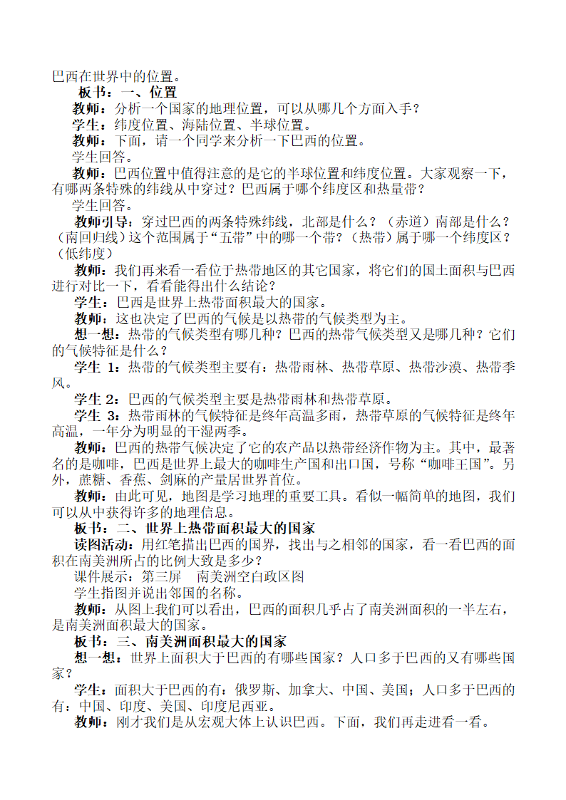 湘教版七下地理 8.6巴西 教案.doc第3页