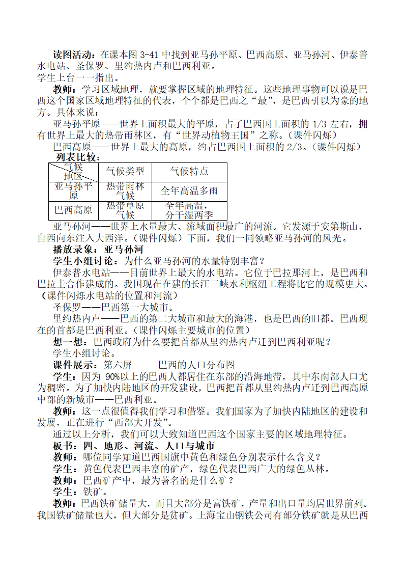 湘教版七下地理 8.6巴西 教案.doc第4页