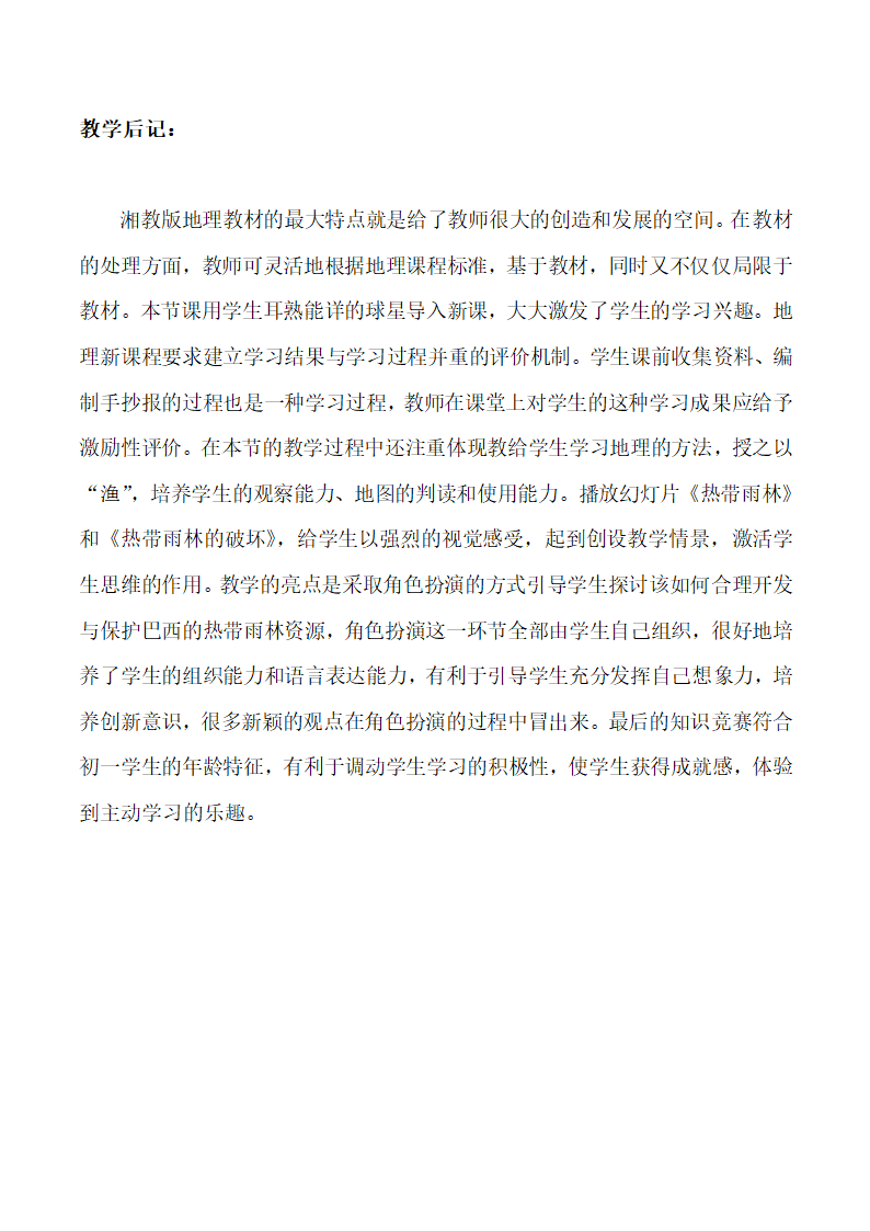 湘教版七下地理 8.6巴西 教案.doc第6页