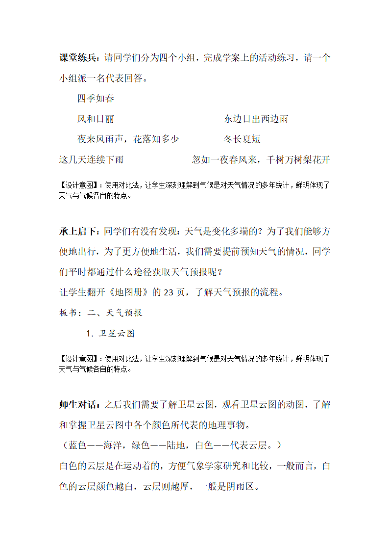 粤教版七年级上册地理 4.1天气和天气预报 教案.doc第4页