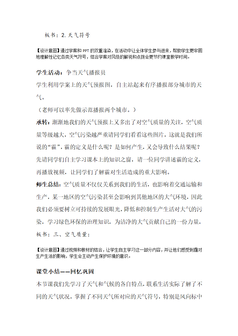 粤教版七年级上册地理 4.1天气和天气预报 教案.doc第6页