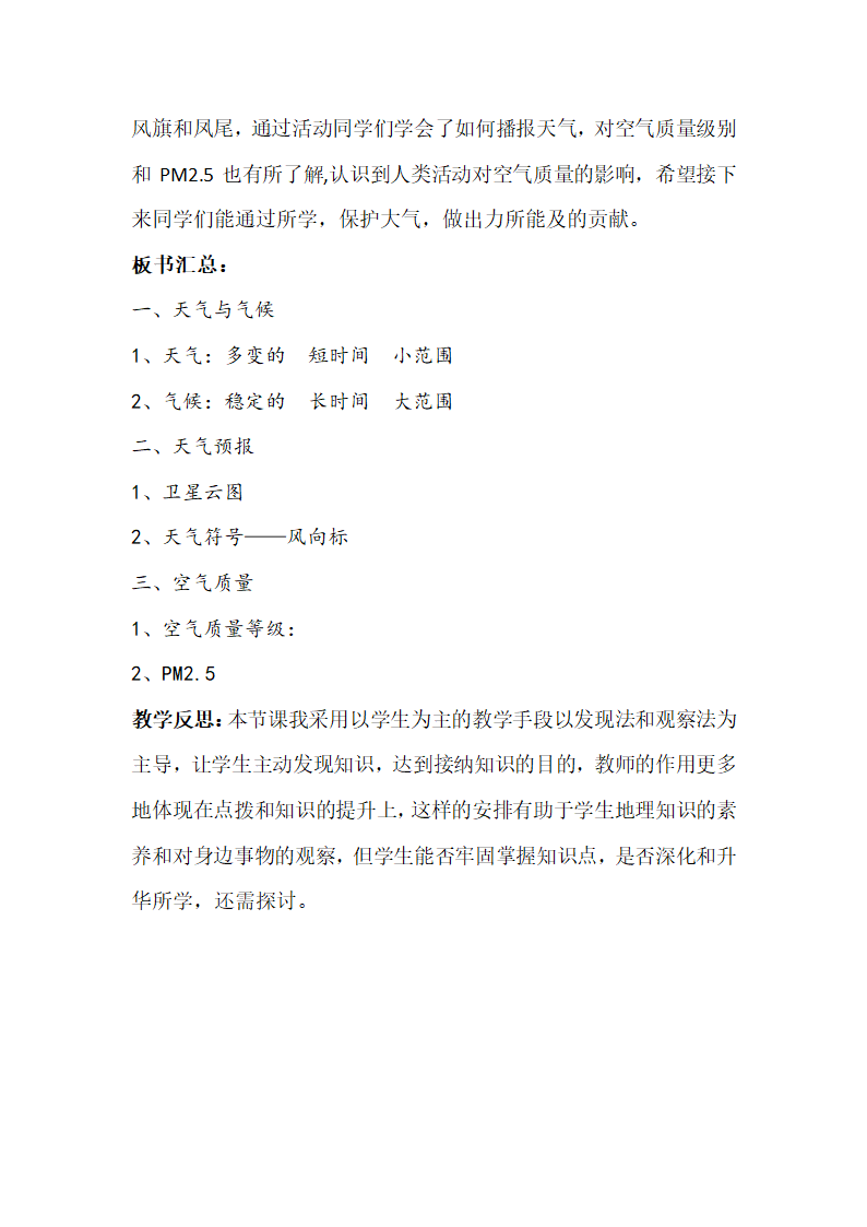 粤教版七年级上册地理 4.1天气和天气预报 教案.doc第7页