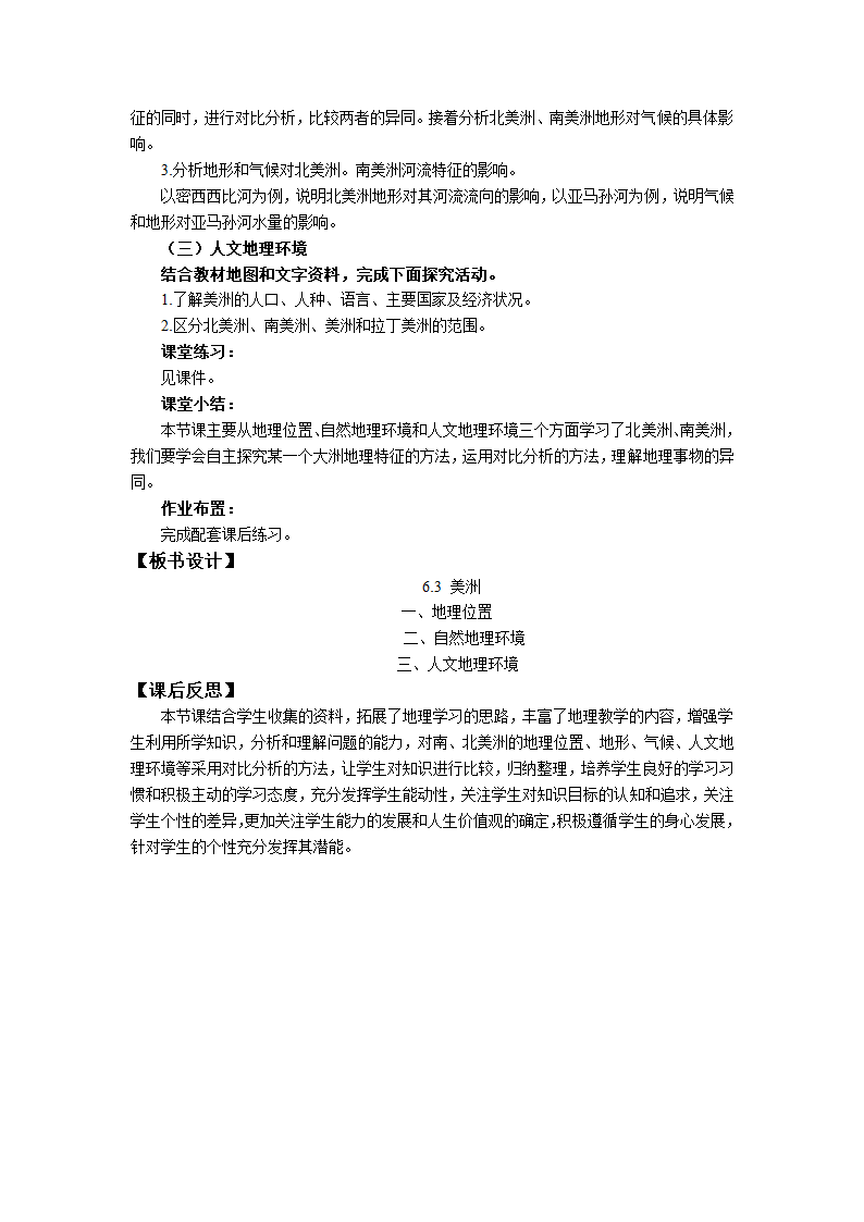 初中地理湘教版七年级下册6.3美洲  教案.doc第2页