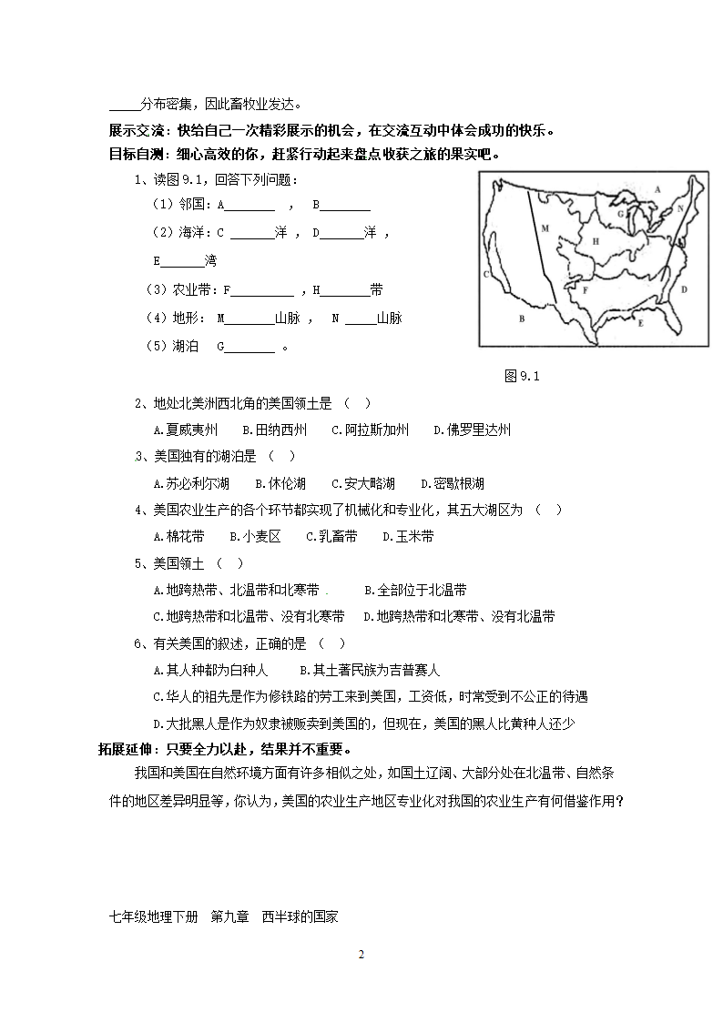 地理新人教版7年级下册导学案美国.doc第2页