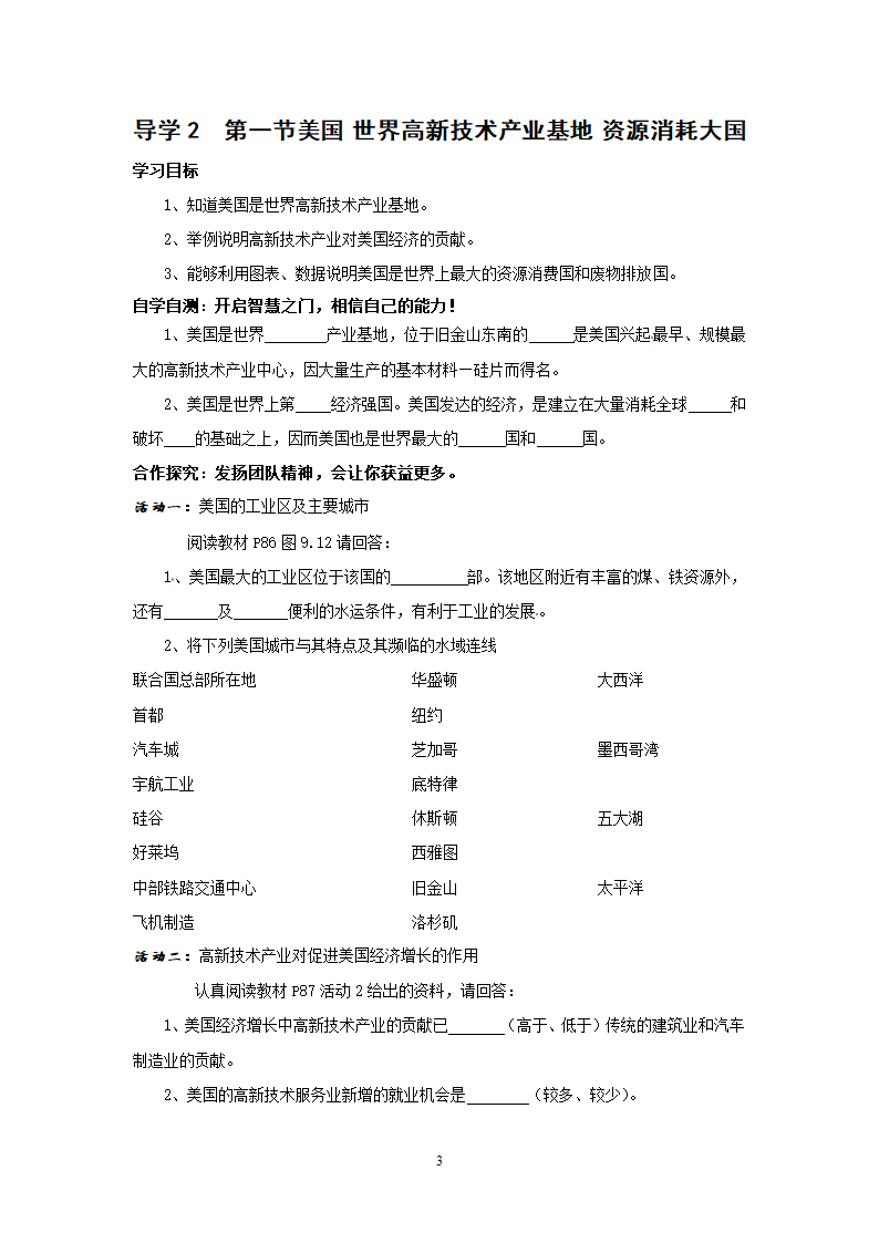 地理新人教版7年级下册导学案美国.doc第3页