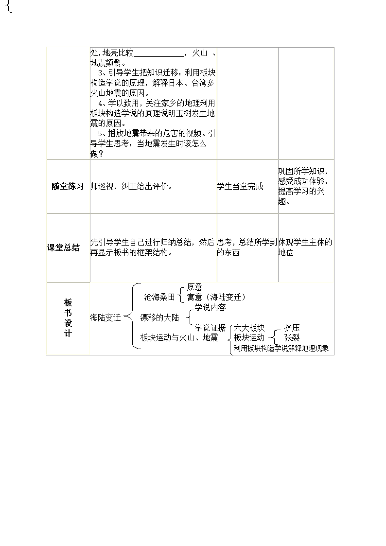 晋教版七上地理 3.2海陆变迁 教案.doc第3页