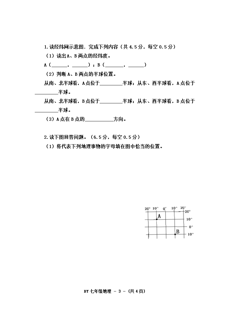 七年级地理OK.doc第3页