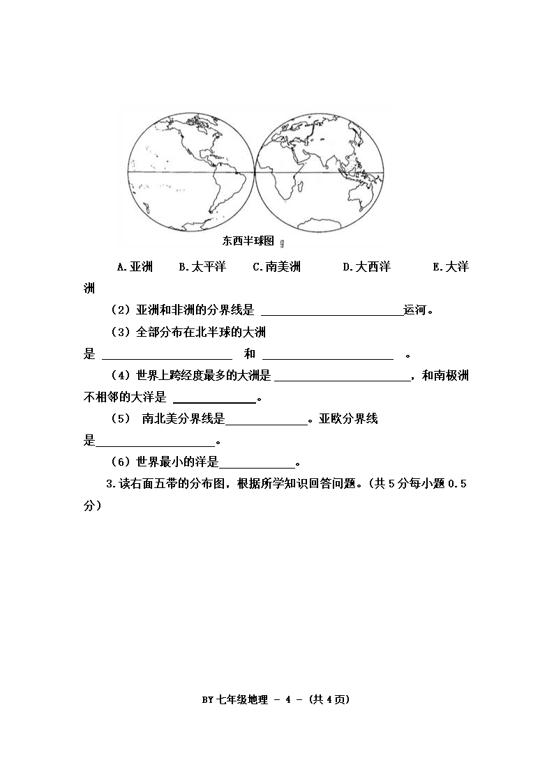 七年级地理OK.doc第4页