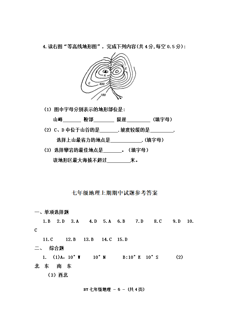 七年级地理OK.doc第6页