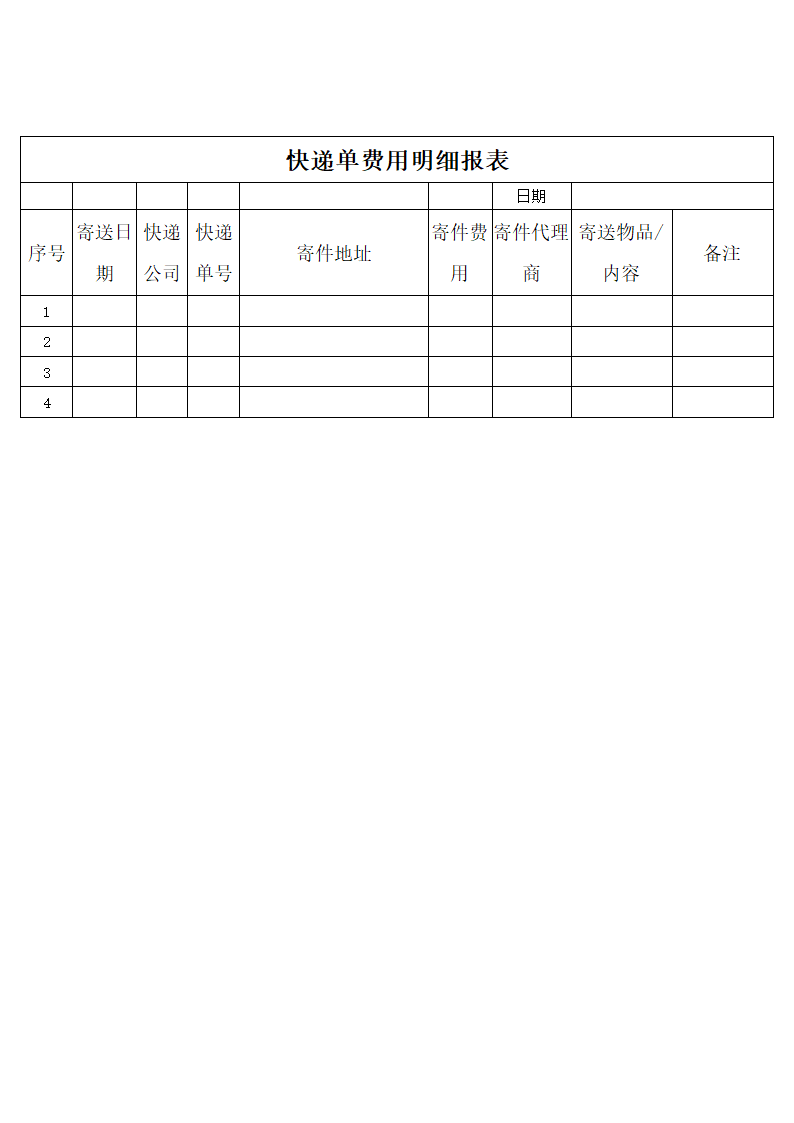 仓库代管管理流程.doc第9页