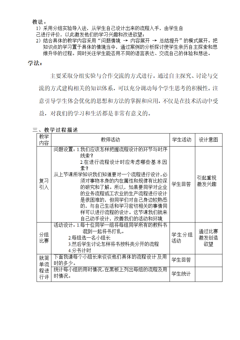 流程的优化.doc第2页