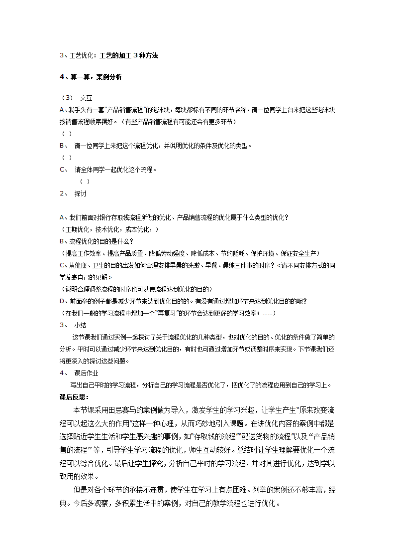 2.3流程的优化.doc第2页