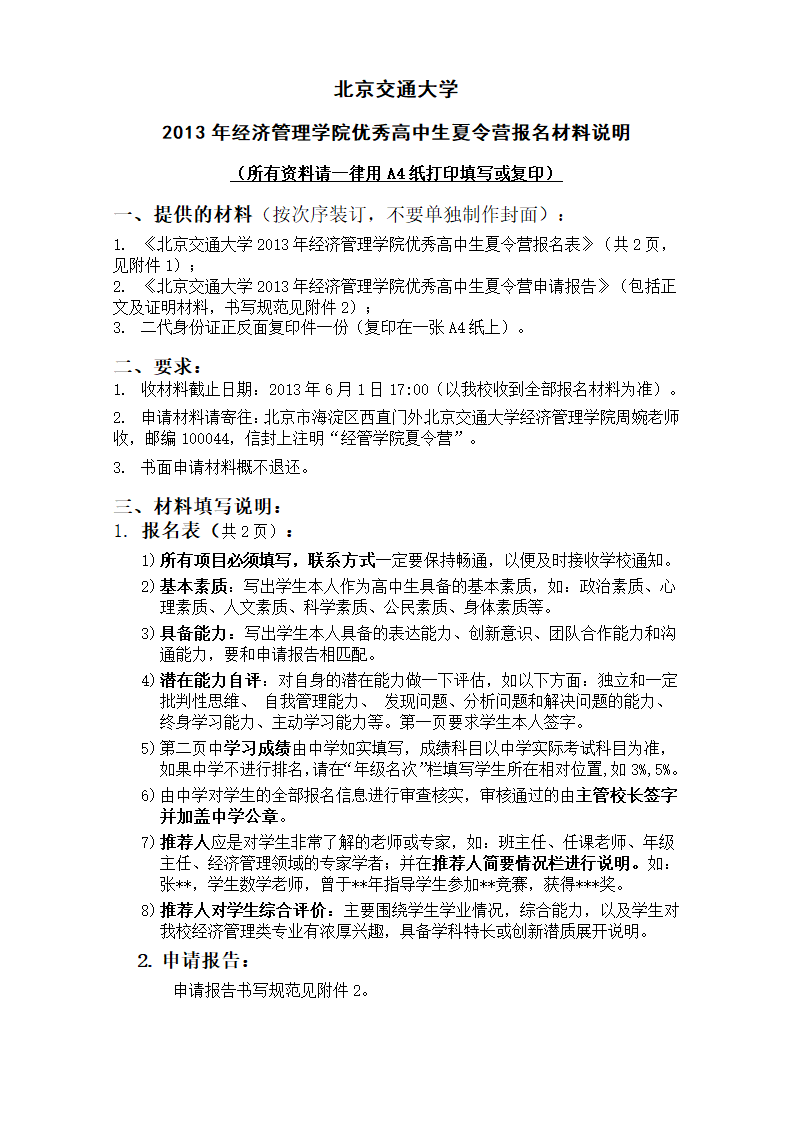 北京交通大学第1页