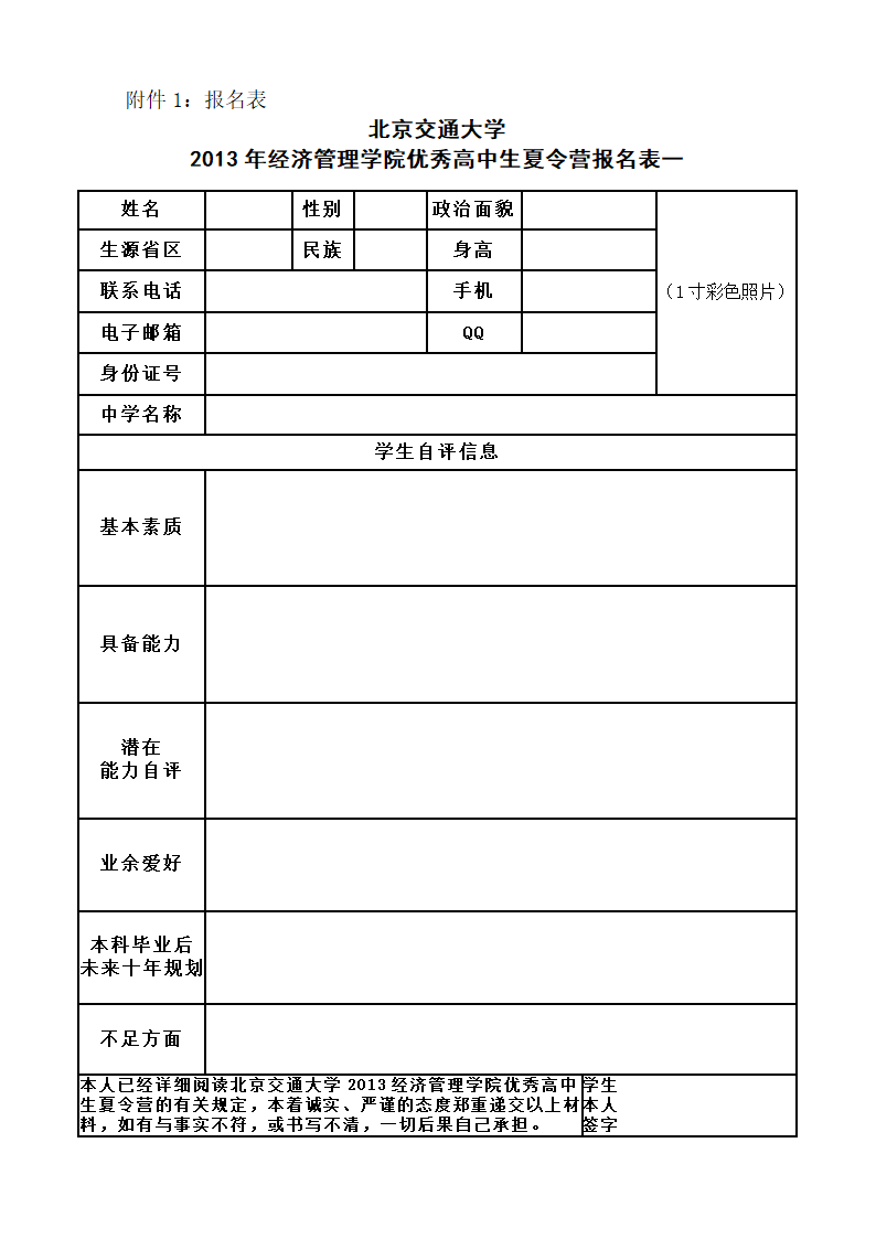 北京交通大学第2页