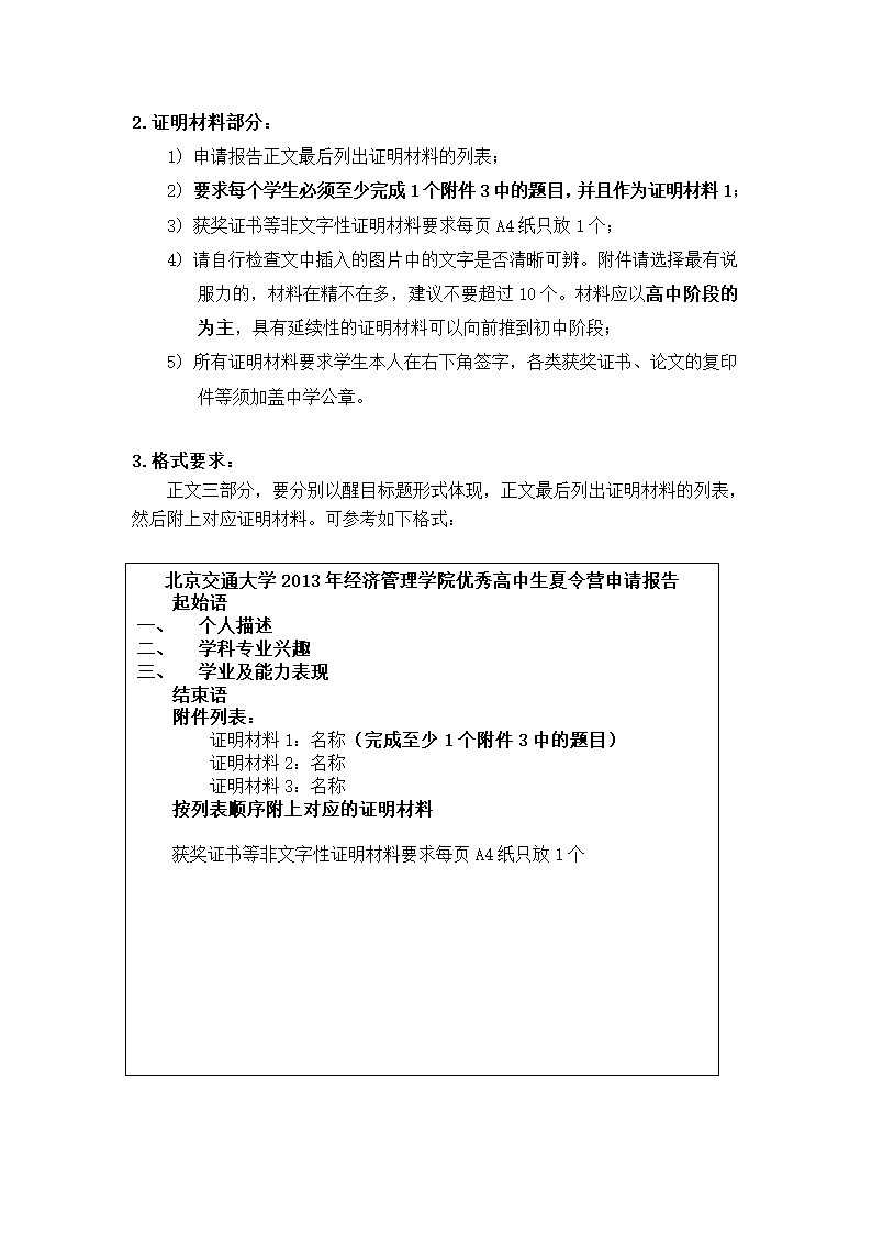 北京交通大学第5页