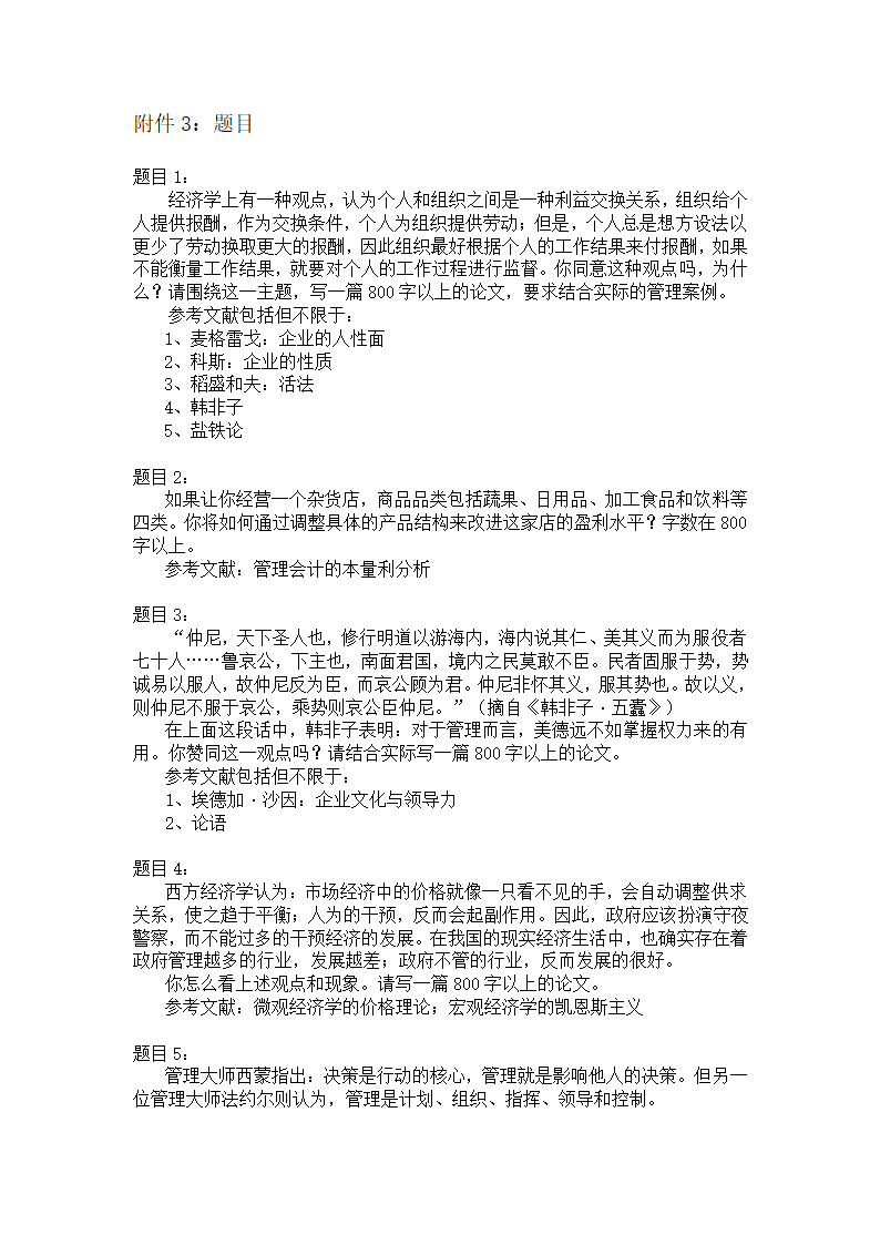 北京交通大学第6页