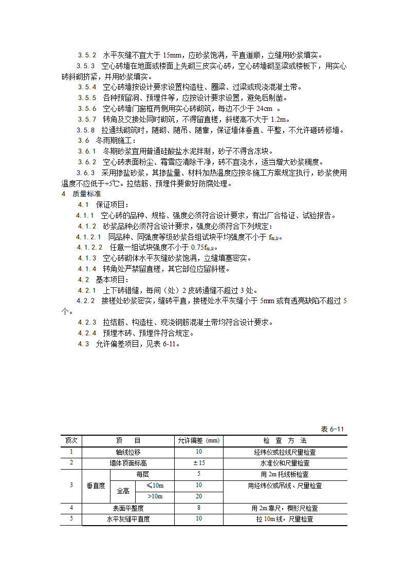 空心砖砌筑工艺.doc第2页