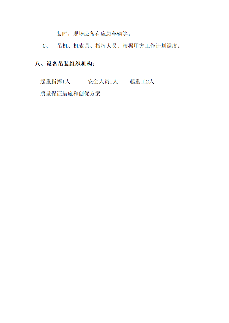 吊车施工工艺资料.doc第5页