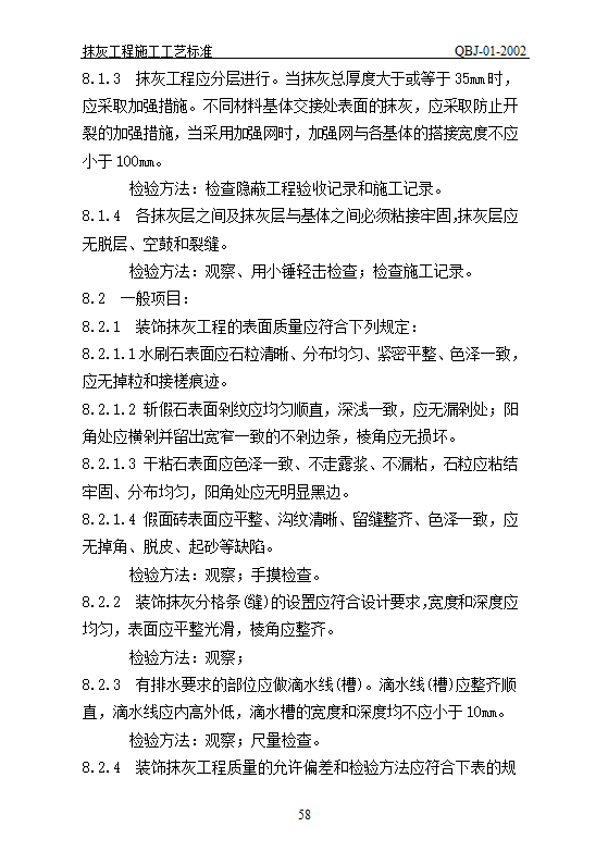 抹灰工艺标准.doc第58页