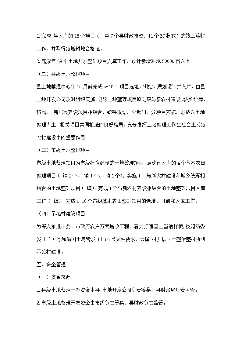 自治县土地规划开发工作方案.docx第2页