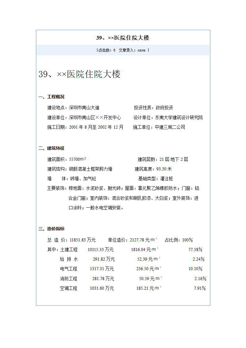 ××医院住院大楼报价案例.doc