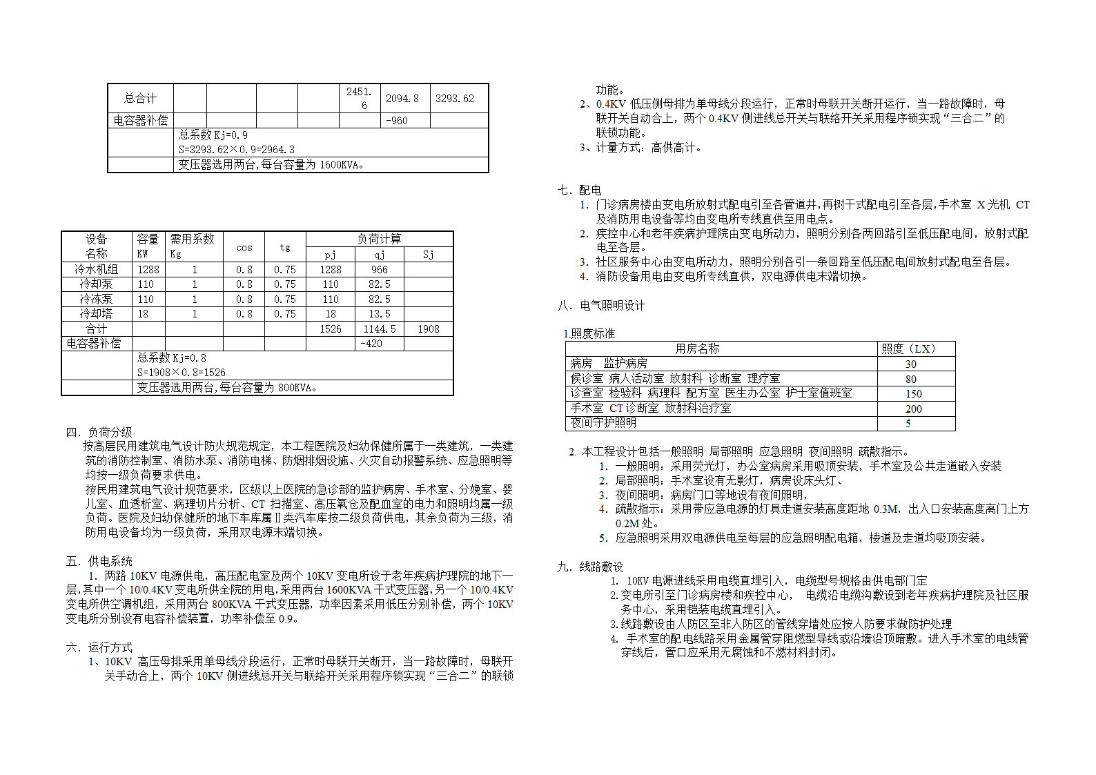 医院电气初步设计说明.doc第2页