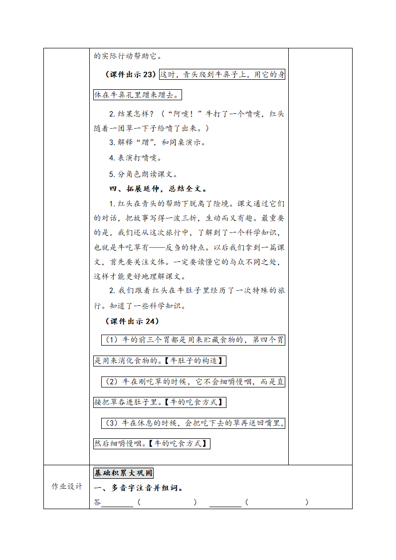 201910 在牛肚子里旅行.docx第12页