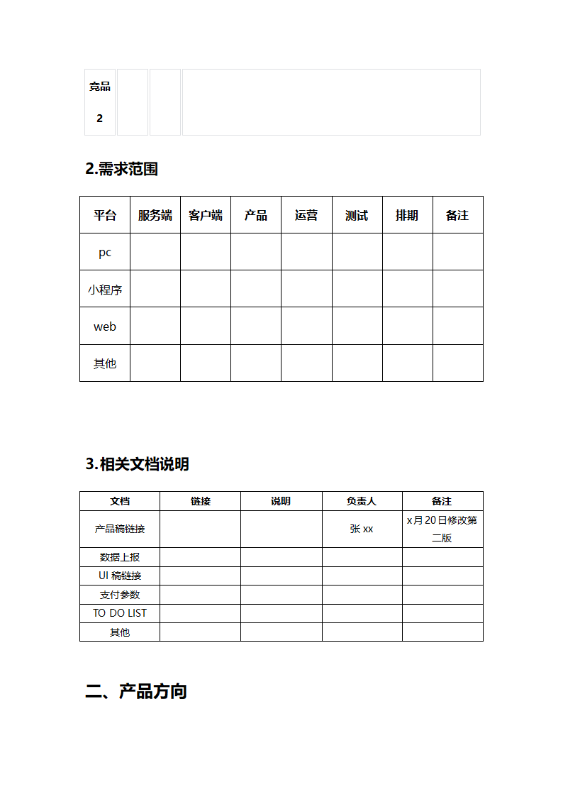 产品需求评审工单.docx第2页