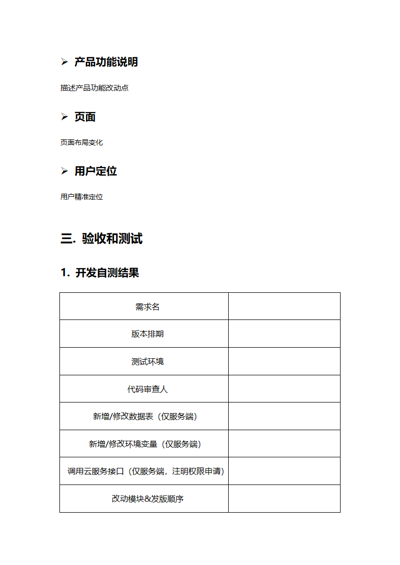 产品需求评审工单.docx第3页