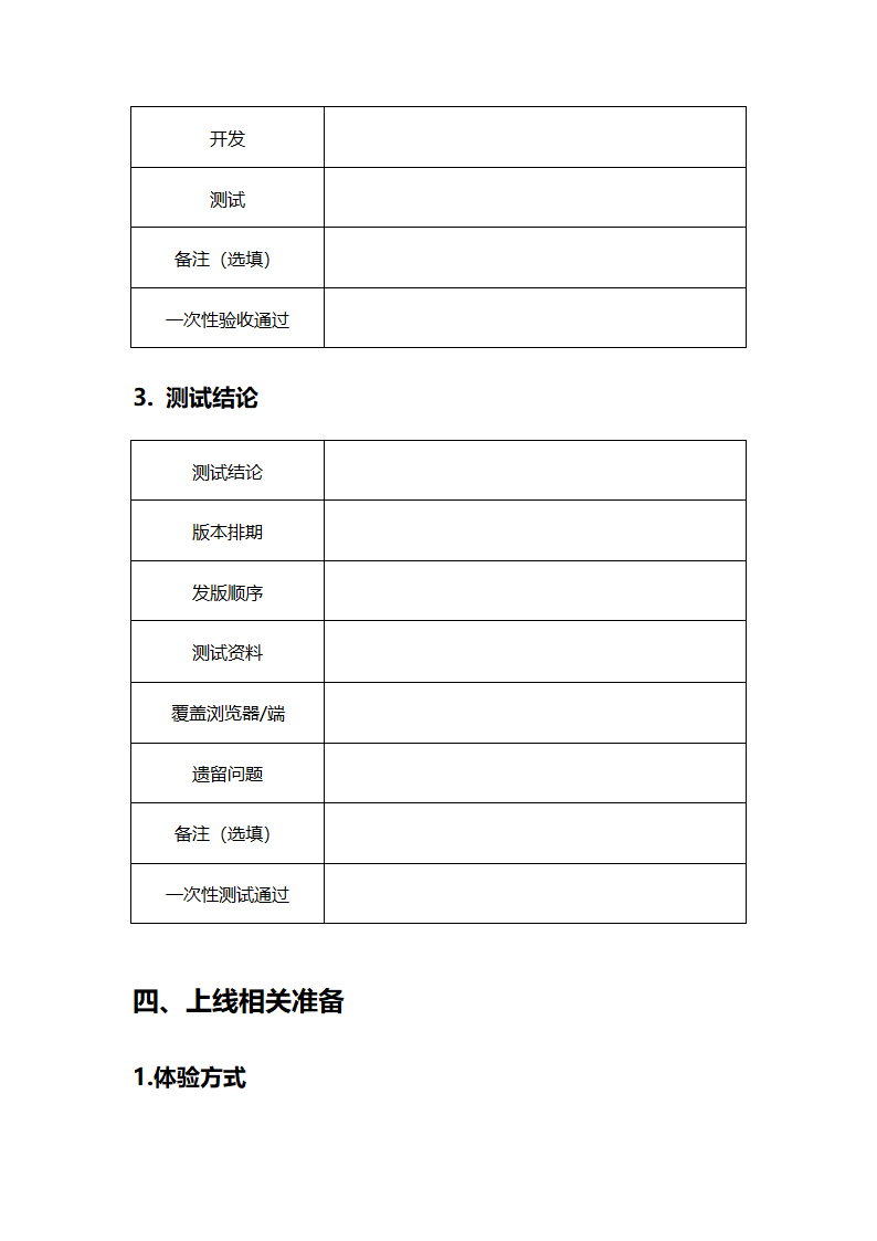 产品需求评审工单.docx第5页