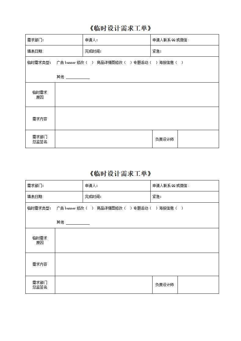 临时设计需求工单.doc第1页